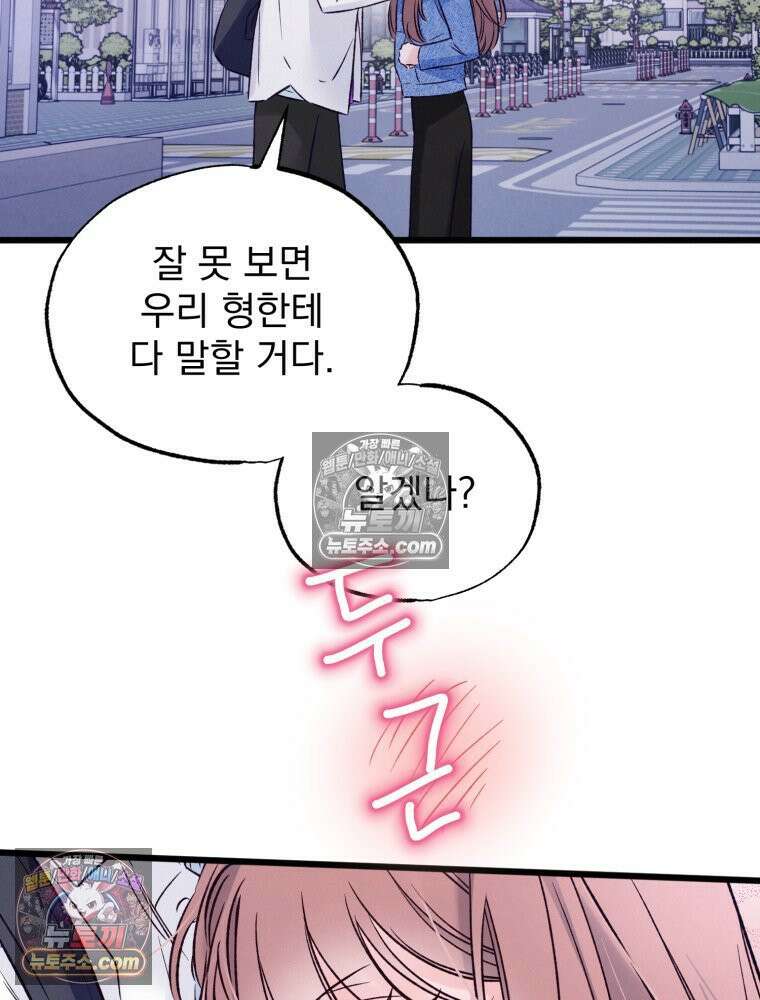 8반 예쁜이 15화 63