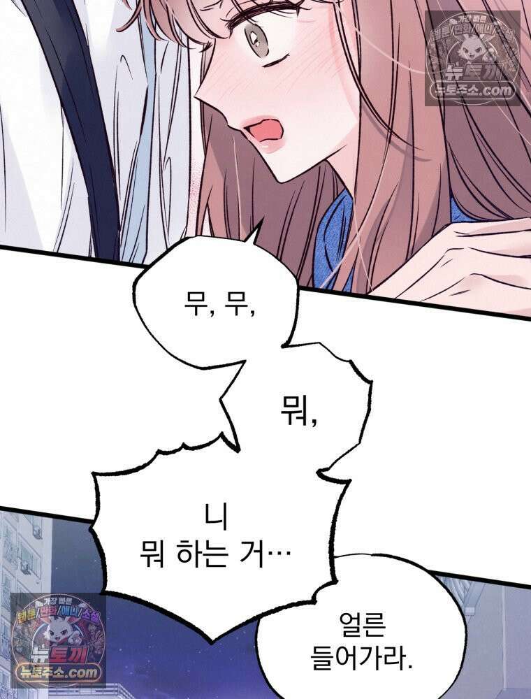 8반 예쁜이 15화 64
