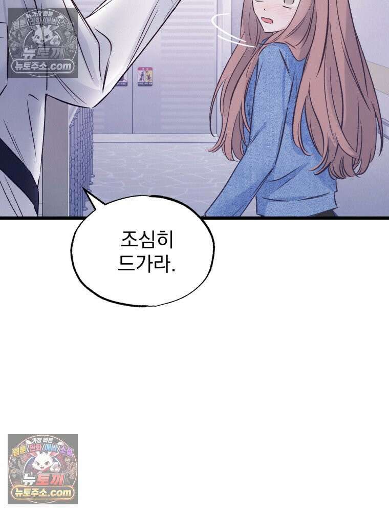 8반 예쁜이 15화 68