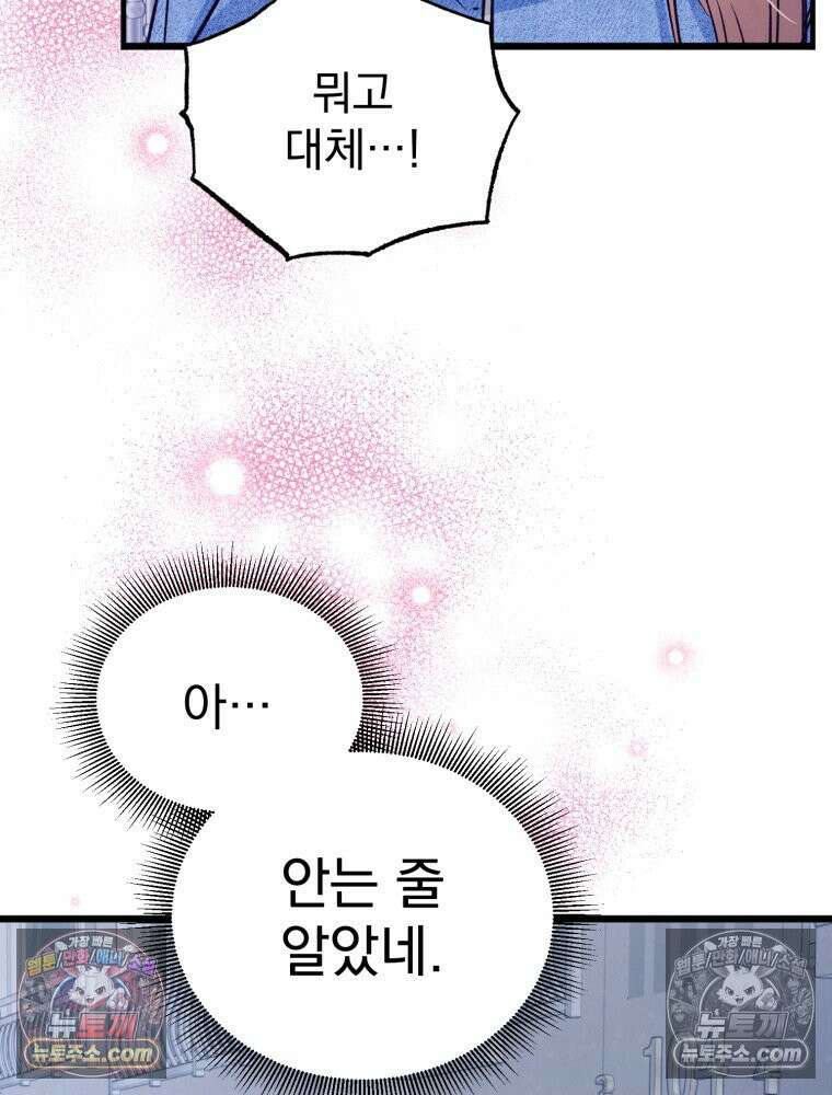 8반 예쁜이 15화 70