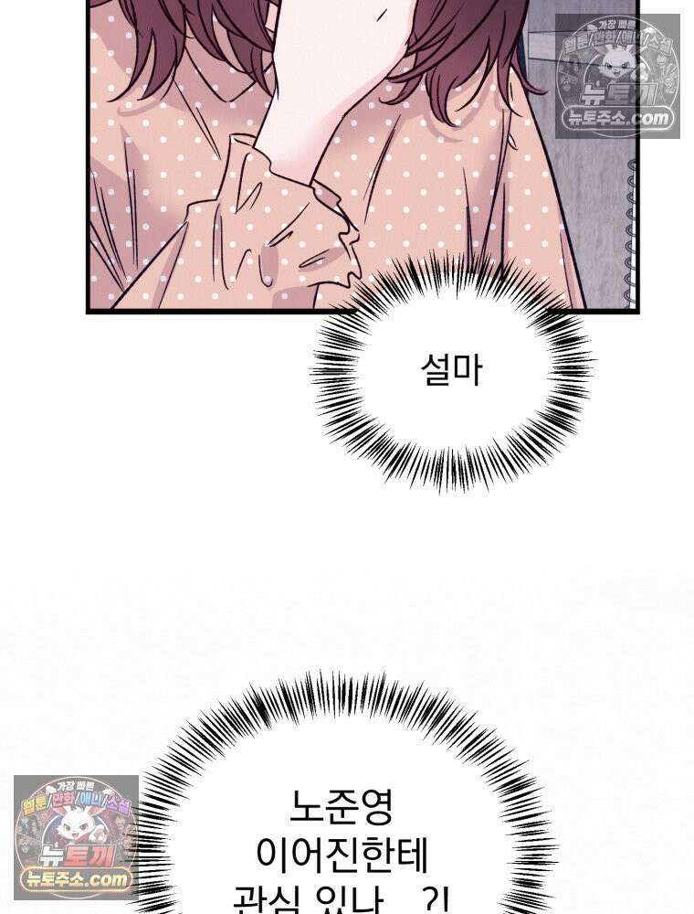 8반 예쁜이 15화 93