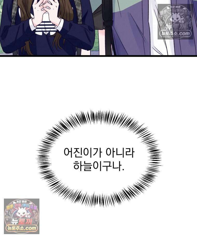 8반 예쁜이 15화 98
