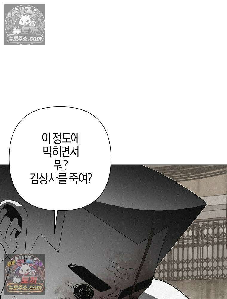 김상사 죽이기 5화 87