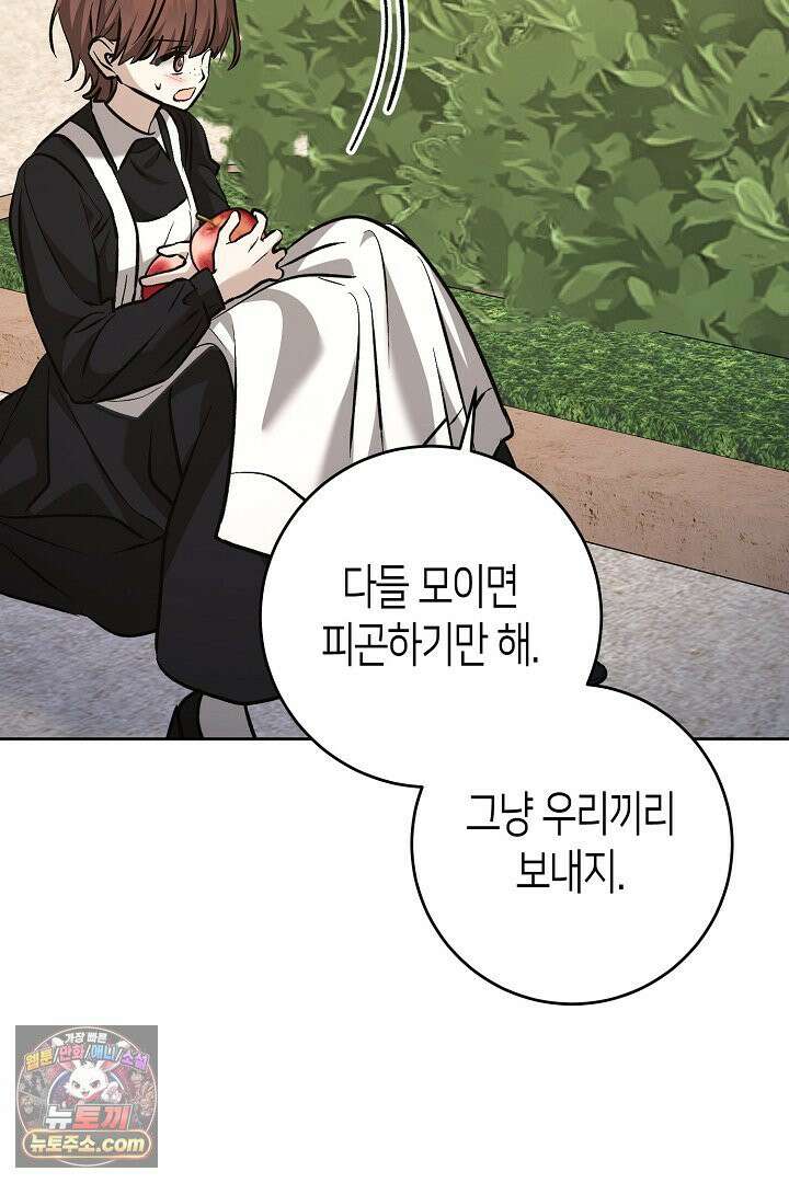 고요하고 미친 겨울 오두막 52화 8