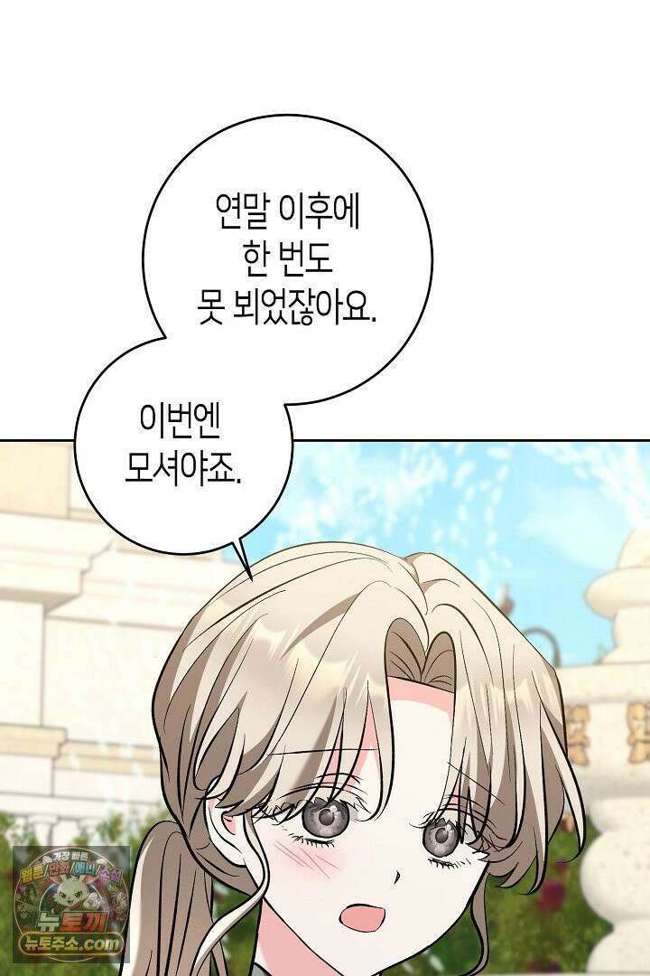 고요하고 미친 겨울 오두막 52화 9