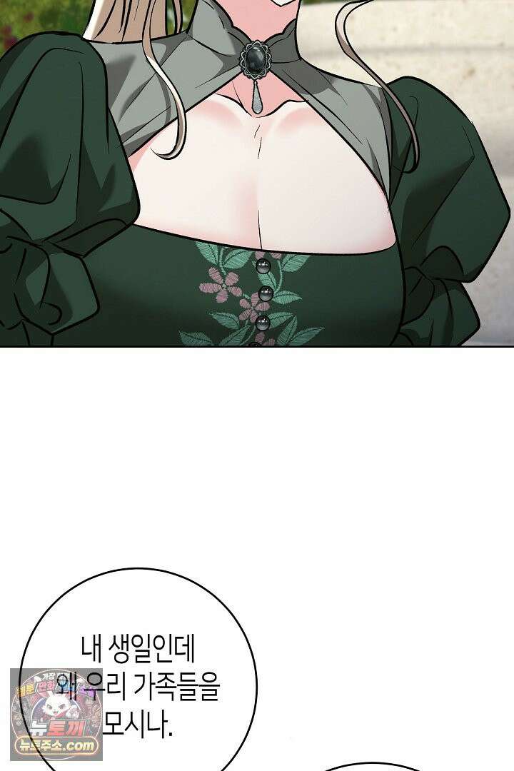 고요하고 미친 겨울 오두막 52화 10