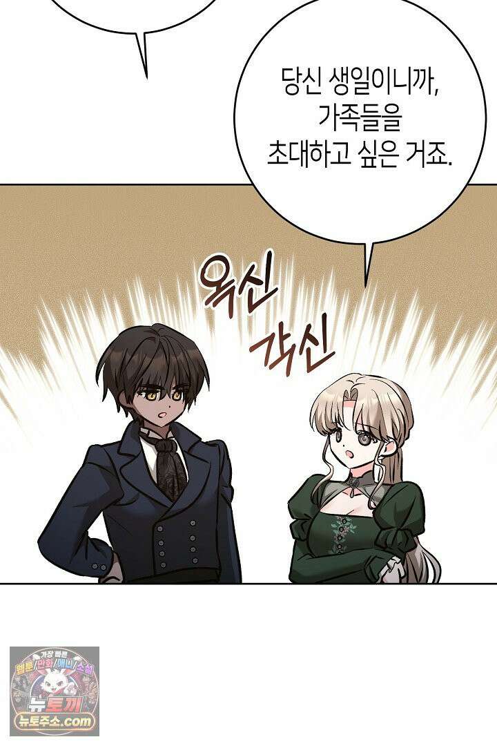 고요하고 미친 겨울 오두막 52화 11