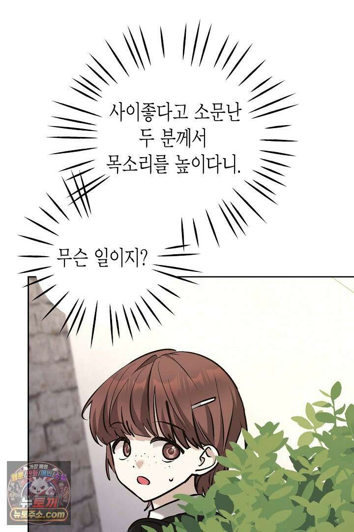 고요하고 미친 겨울 오두막 52화 12