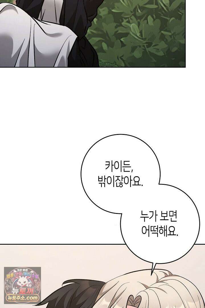 고요하고 미친 겨울 오두막 52화 19