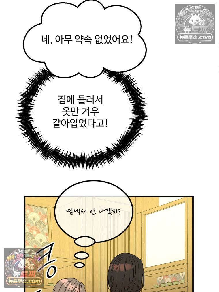 서른하나 고．독．사 그녀들 49화 12