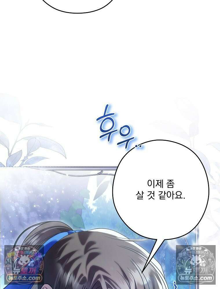 제국의 시녀 34화 13