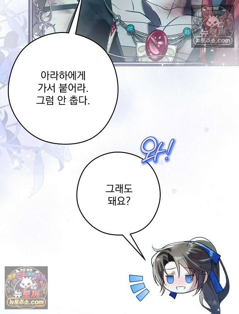 제국의 시녀 34화 16