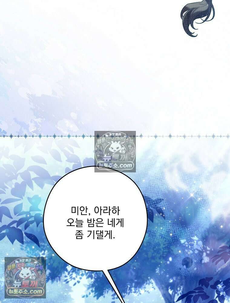 제국의 시녀 34화 17