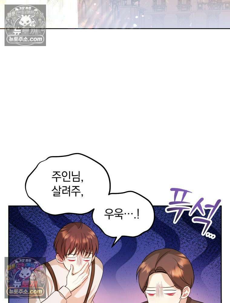 원작을 건드리면 생기는 일 55화 2
