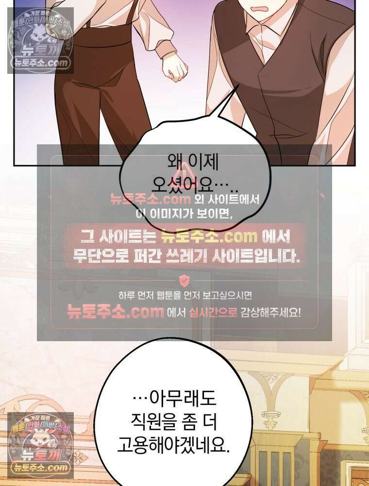 원작을 건드리면 생기는 일 55화 3