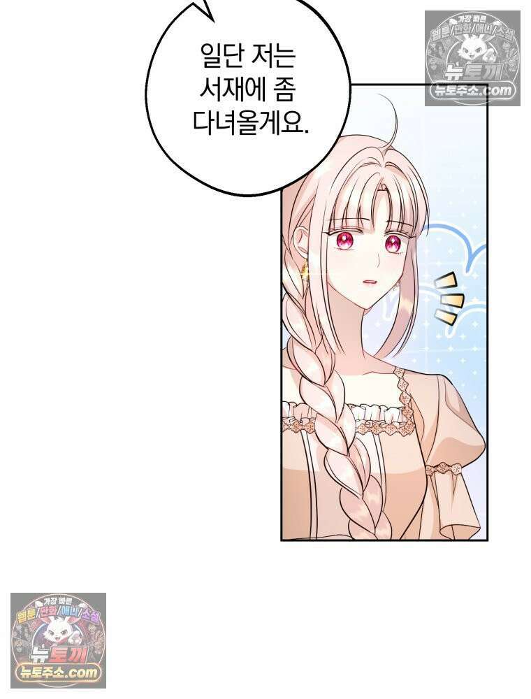 원작을 건드리면 생기는 일 55화 5