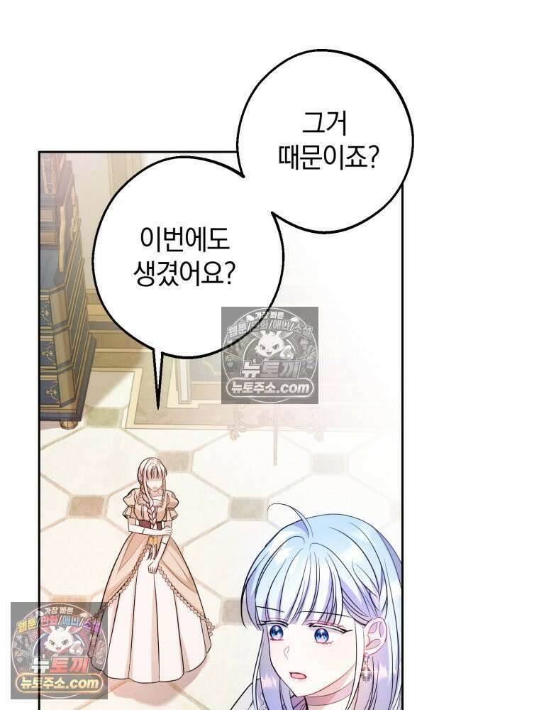 원작을 건드리면 생기는 일 55화 6