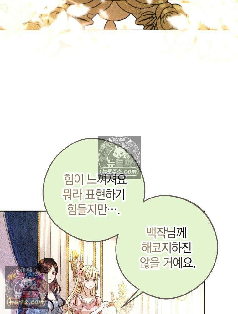 원작을 건드리면 생기는 일 55화 13
