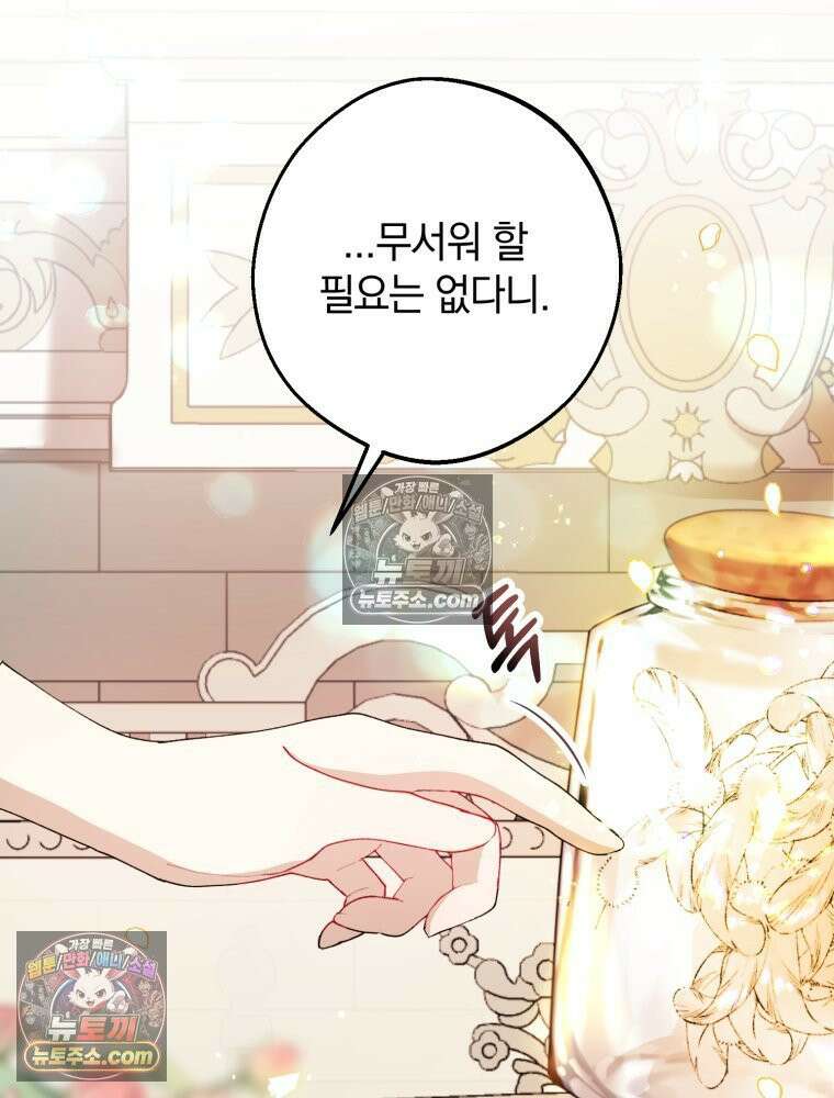 원작을 건드리면 생기는 일 55화 15