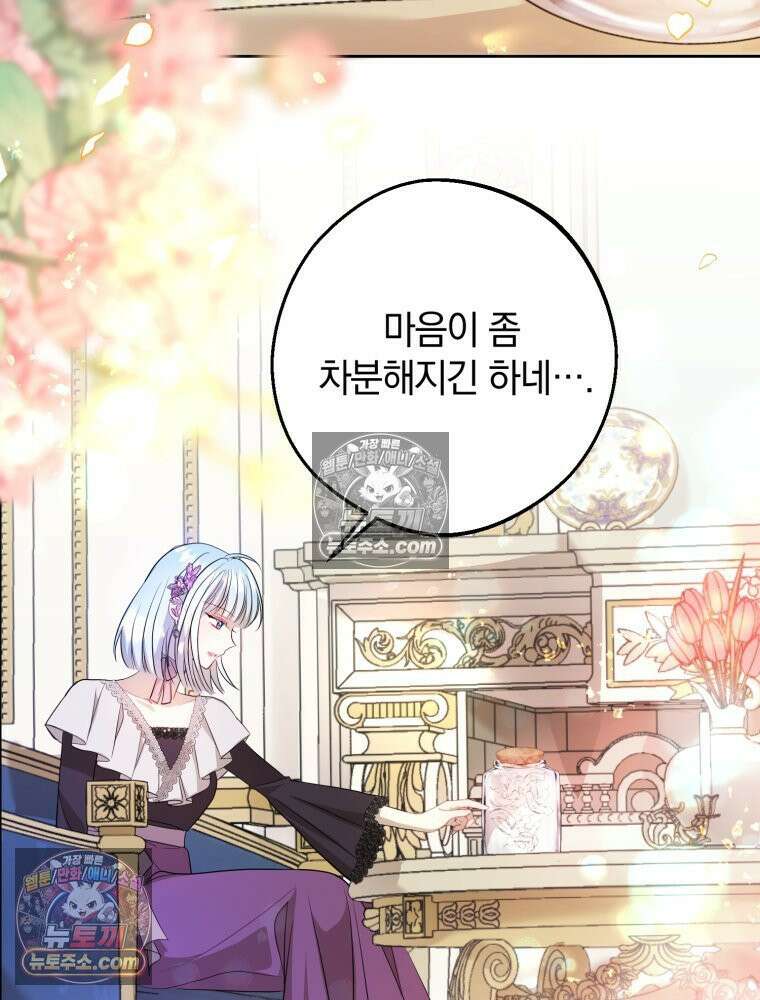 원작을 건드리면 생기는 일 55화 16