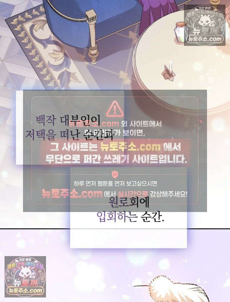 원작을 건드리면 생기는 일 55화 19