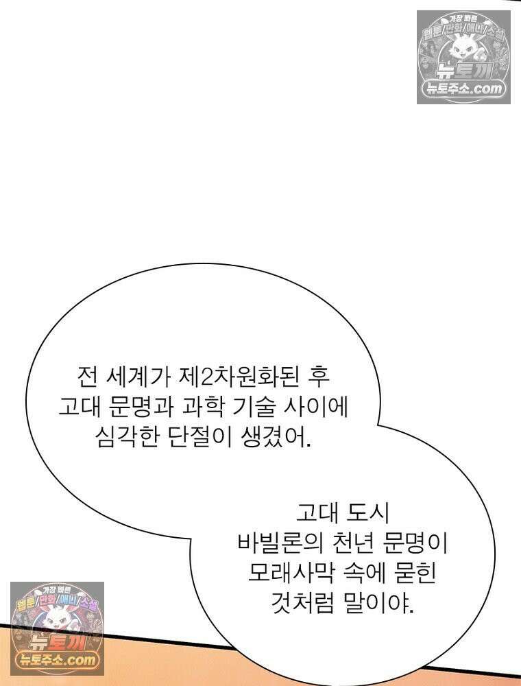 리부트 시스템 265화 5