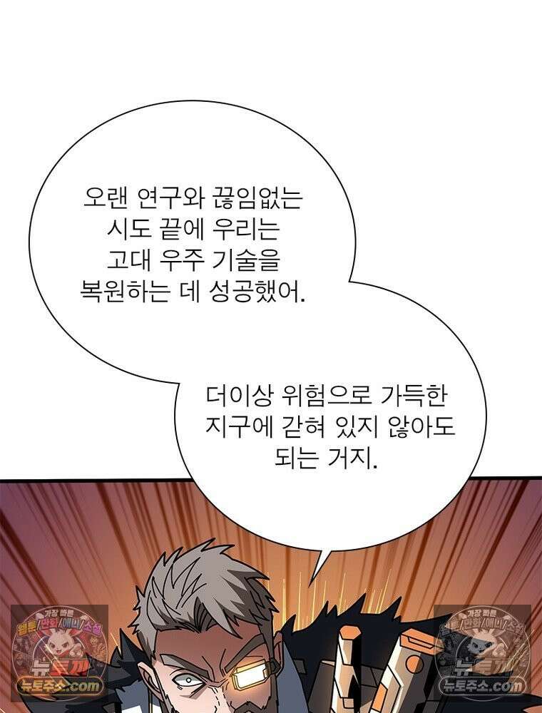 리부트 시스템 265화 8