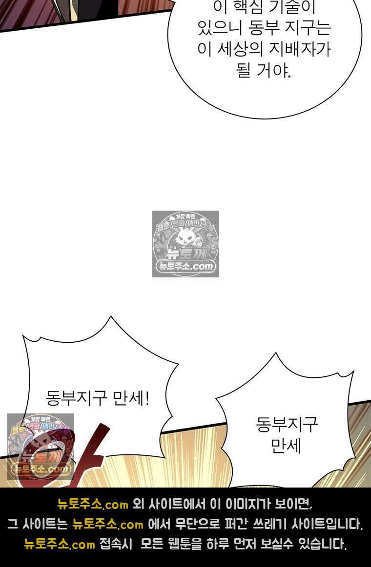 리부트 시스템 265화 10