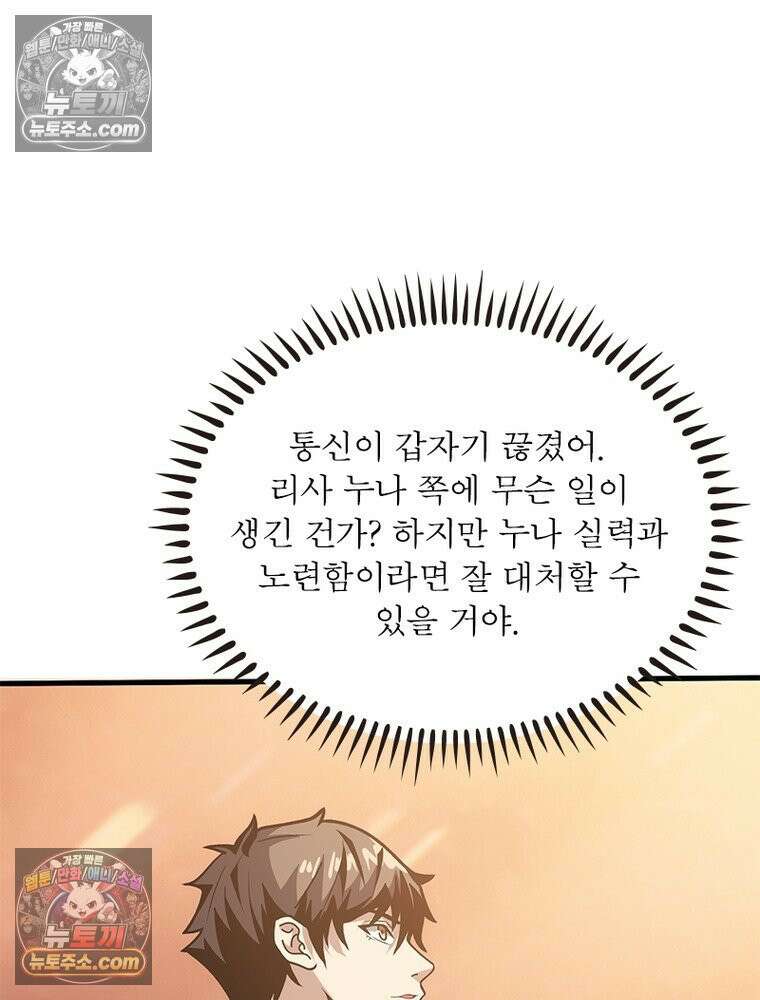 리부트 시스템 265화 19