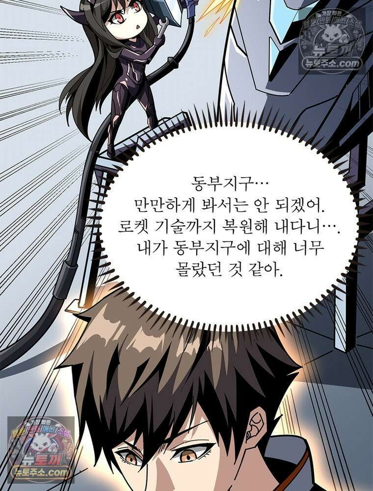 리부트 시스템 265화 22