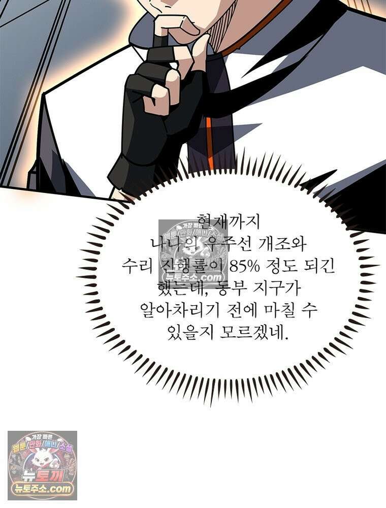 리부트 시스템 265화 23