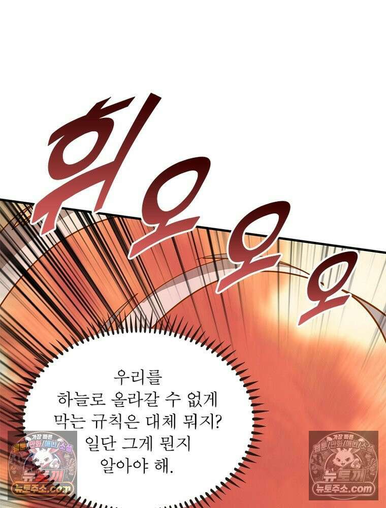 리부트 시스템 265화 24