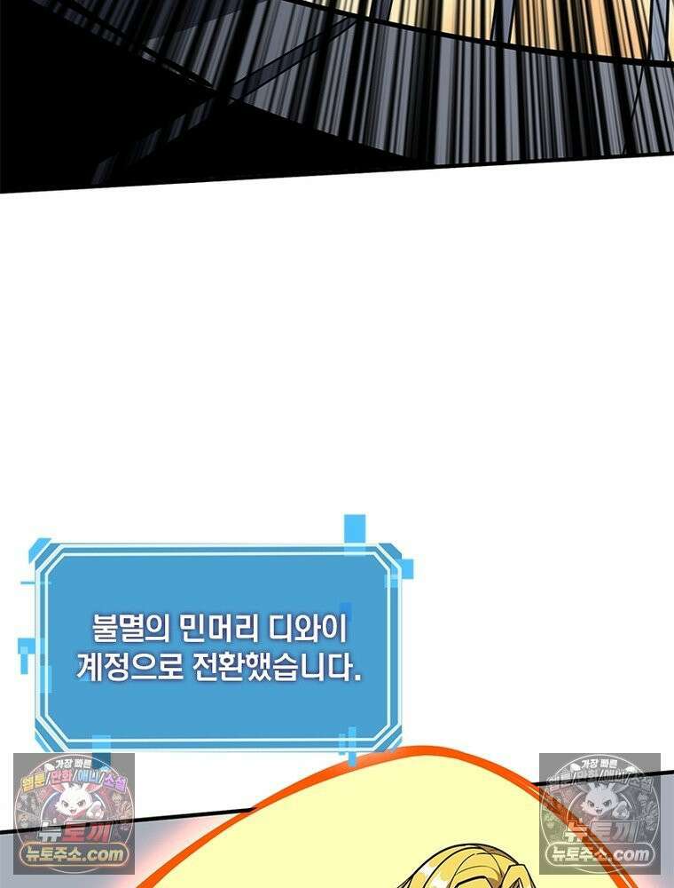 리부트 시스템 265화 26