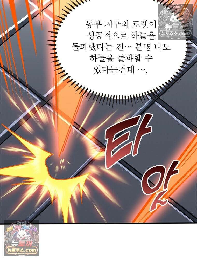 리부트 시스템 265화 28