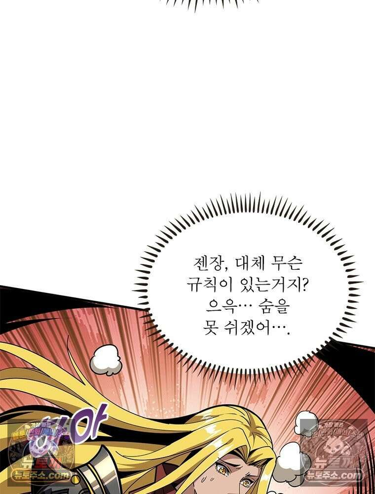 리부트 시스템 265화 31