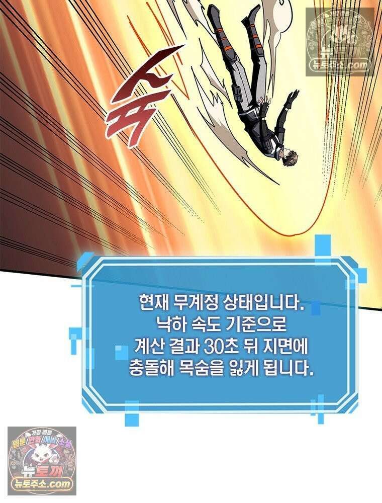 리부트 시스템 265화 36