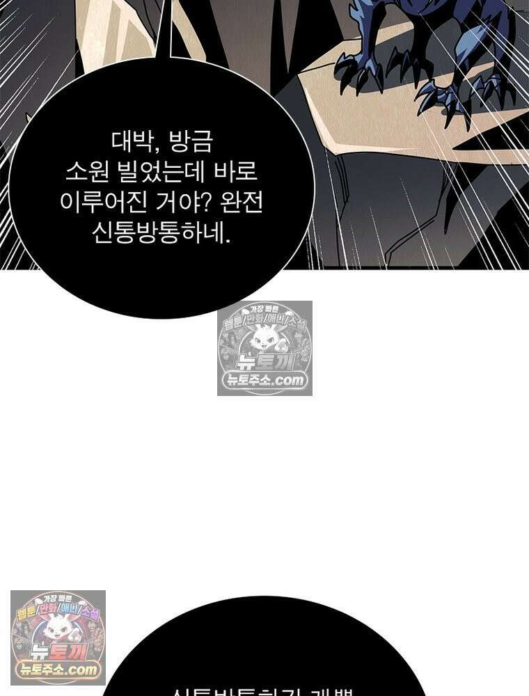 리부트 시스템 265화 41