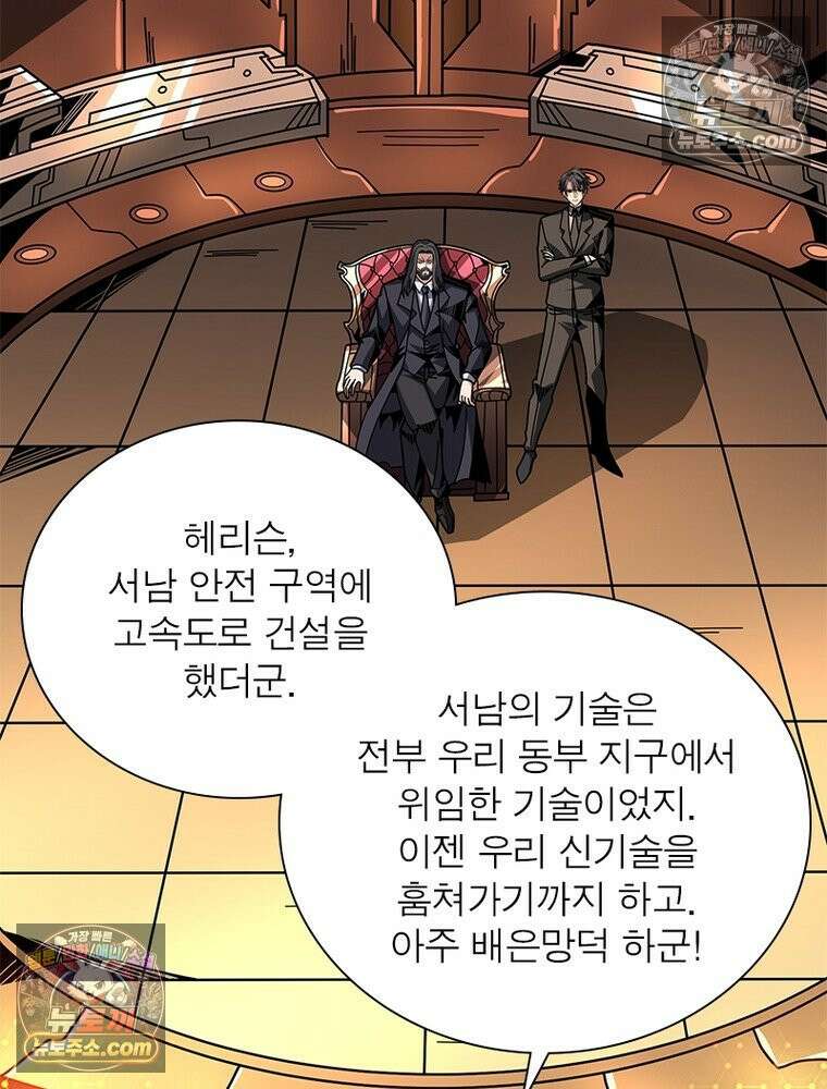 리부트 시스템 265화 56