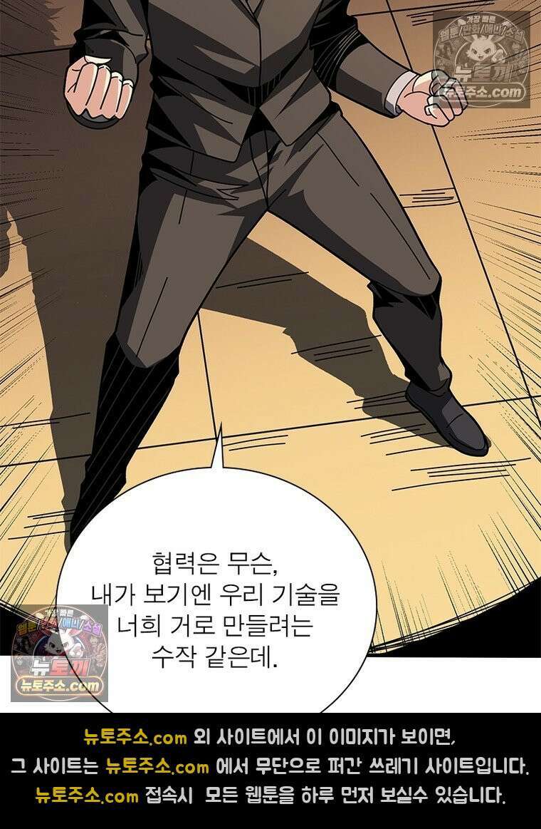 리부트 시스템 265화 61