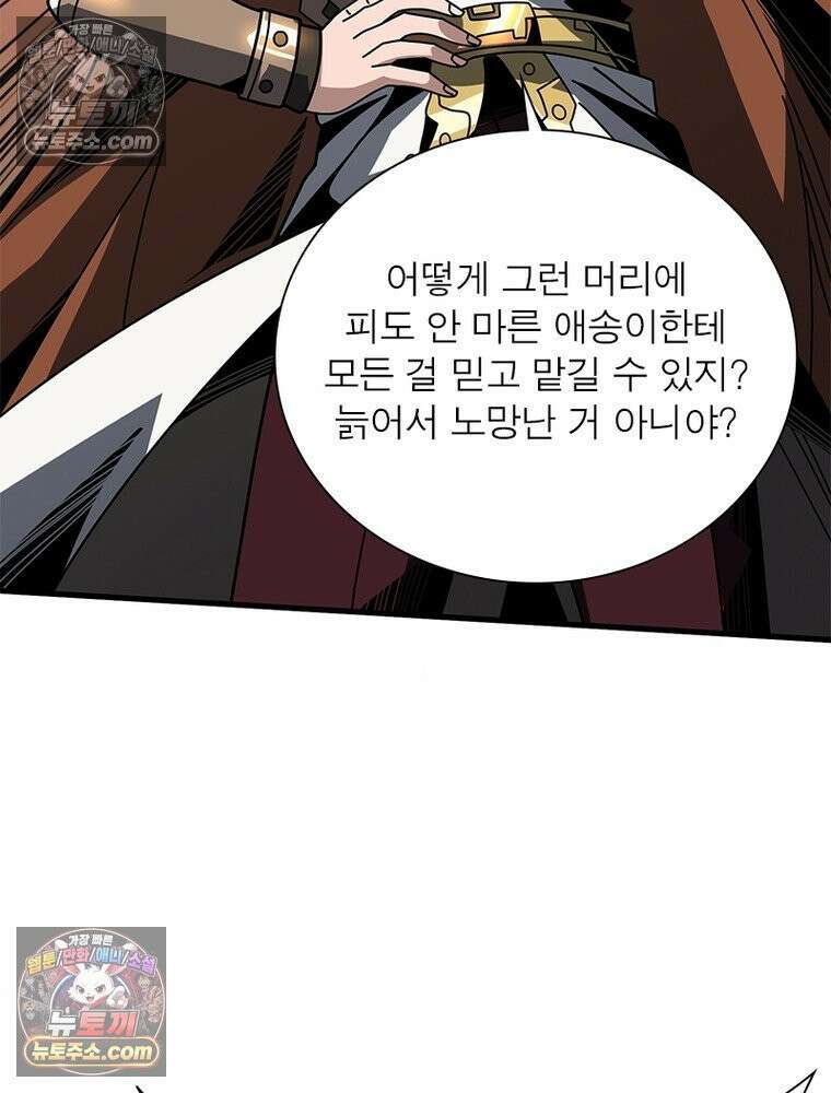 리부트 시스템 265화 70