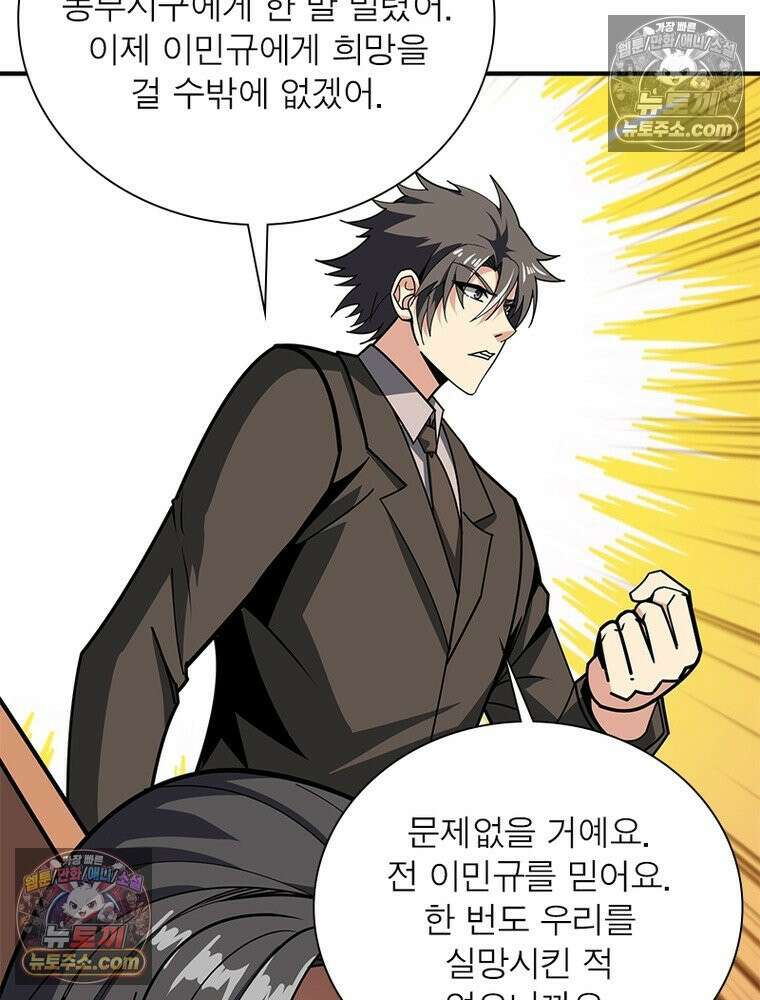 리부트 시스템 265화 77