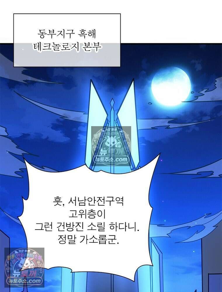 리부트 시스템 265화 80