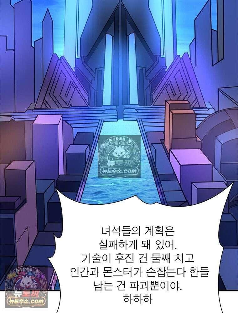 리부트 시스템 265화 81