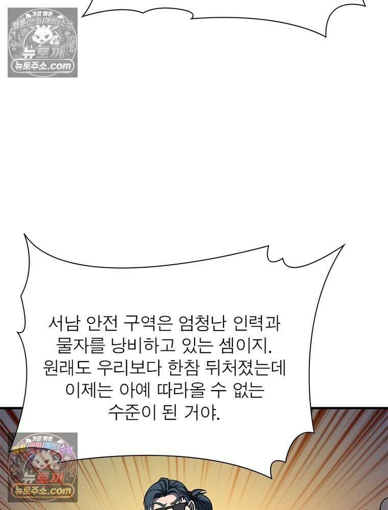 리부트 시스템 265화 82
