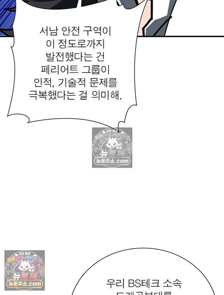 리부트 시스템 265화 86
