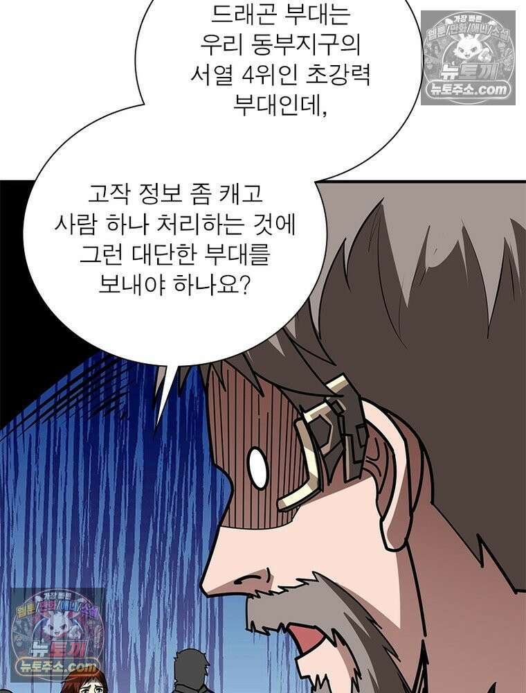 리부트 시스템 265화 89