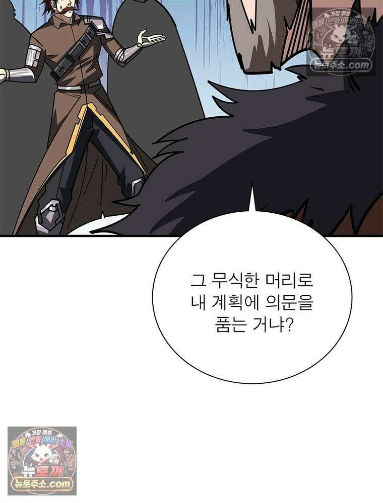 리부트 시스템 265화 90