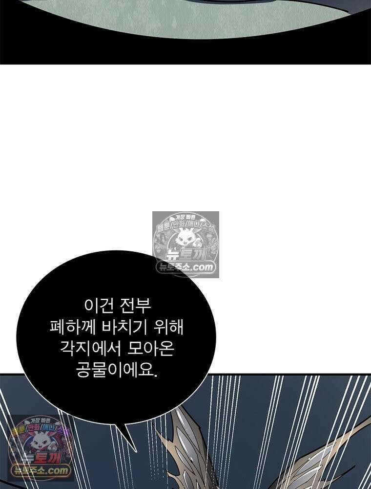 리부트 시스템 265화 98