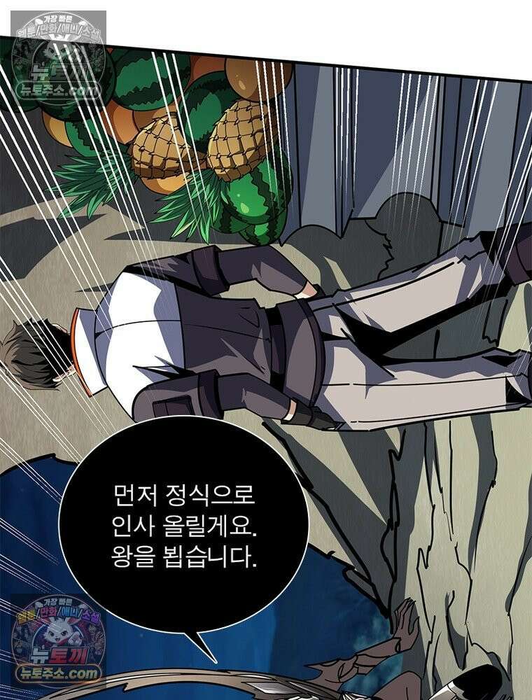 리부트 시스템 265화 101