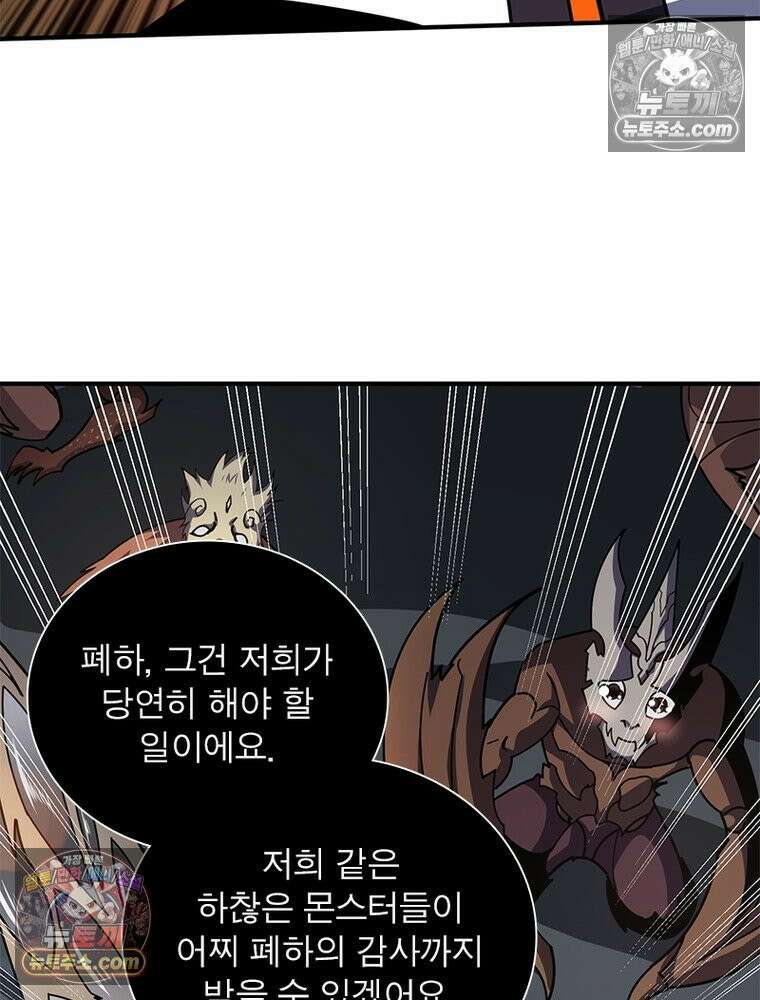 리부트 시스템 265화 105